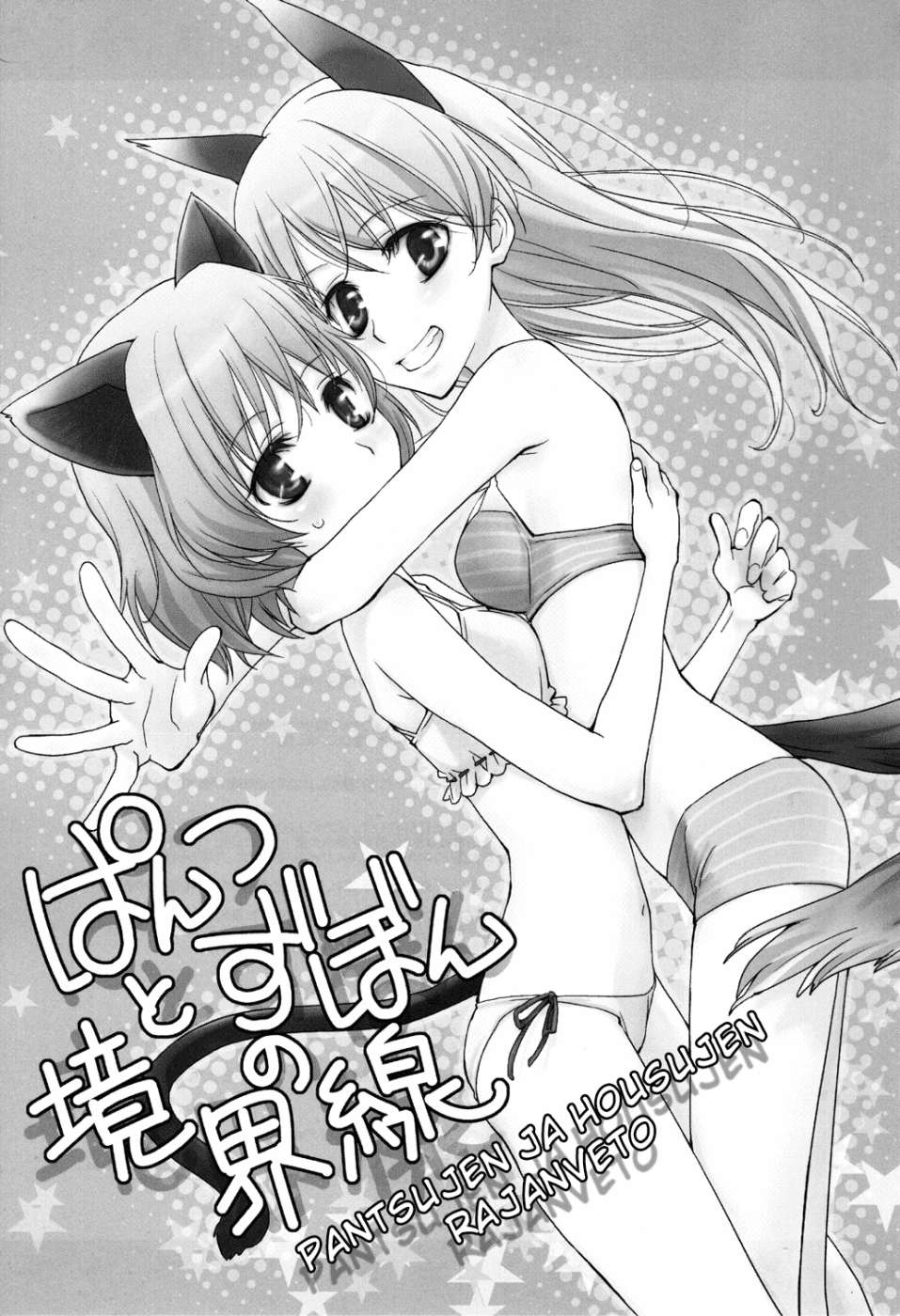 Hentai Manga Comic-Pantsu To Zubon No Kyoukaisen-Read-2